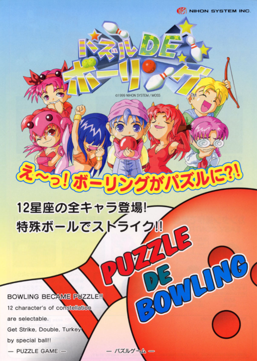 Puzzle De Bowling (Japan) Arcade Game Cover